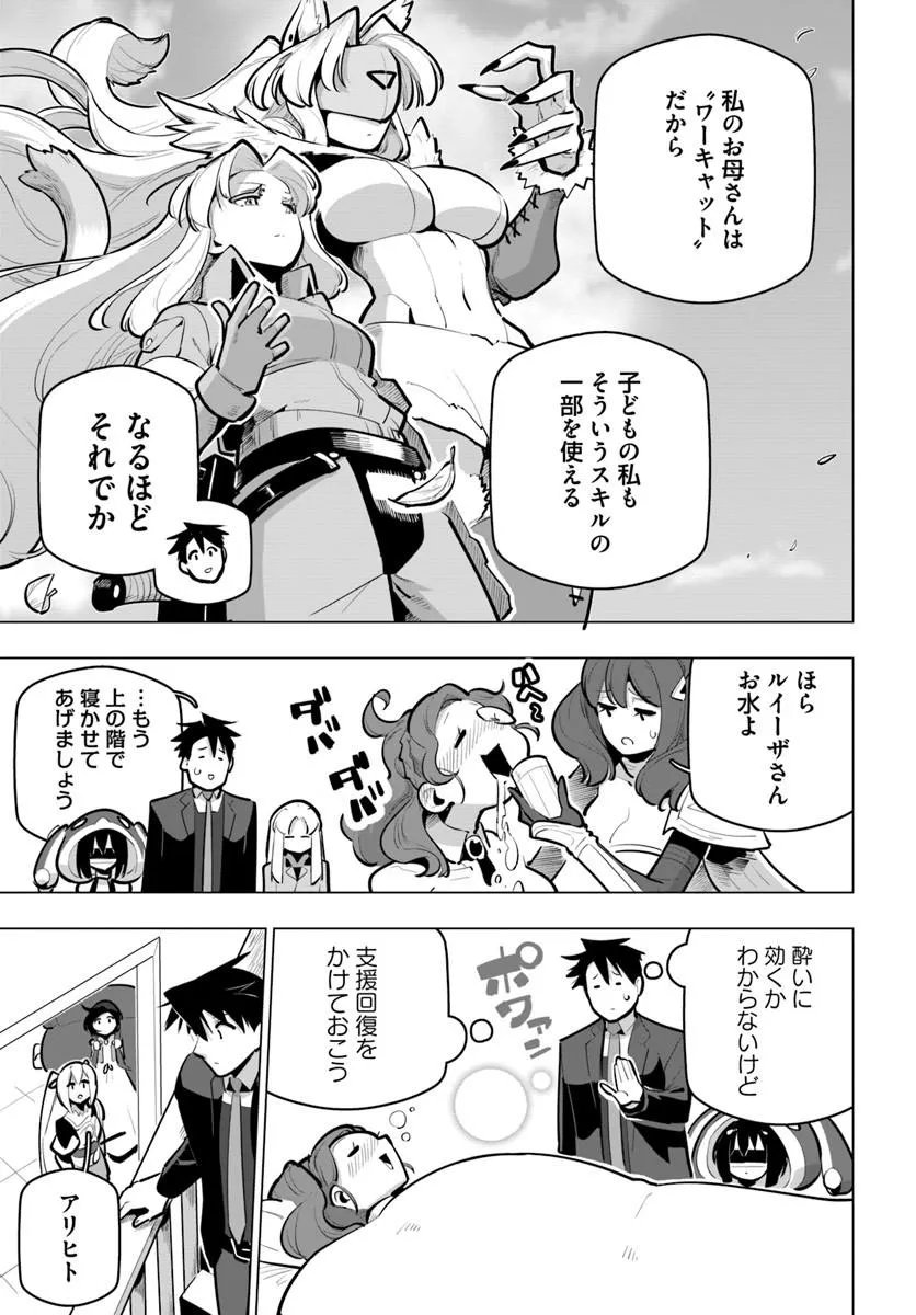 Sekai Saikyou no Kouei: Meikyuukoku no Shinjin Tansakusha Chapter 42.1 13ページ