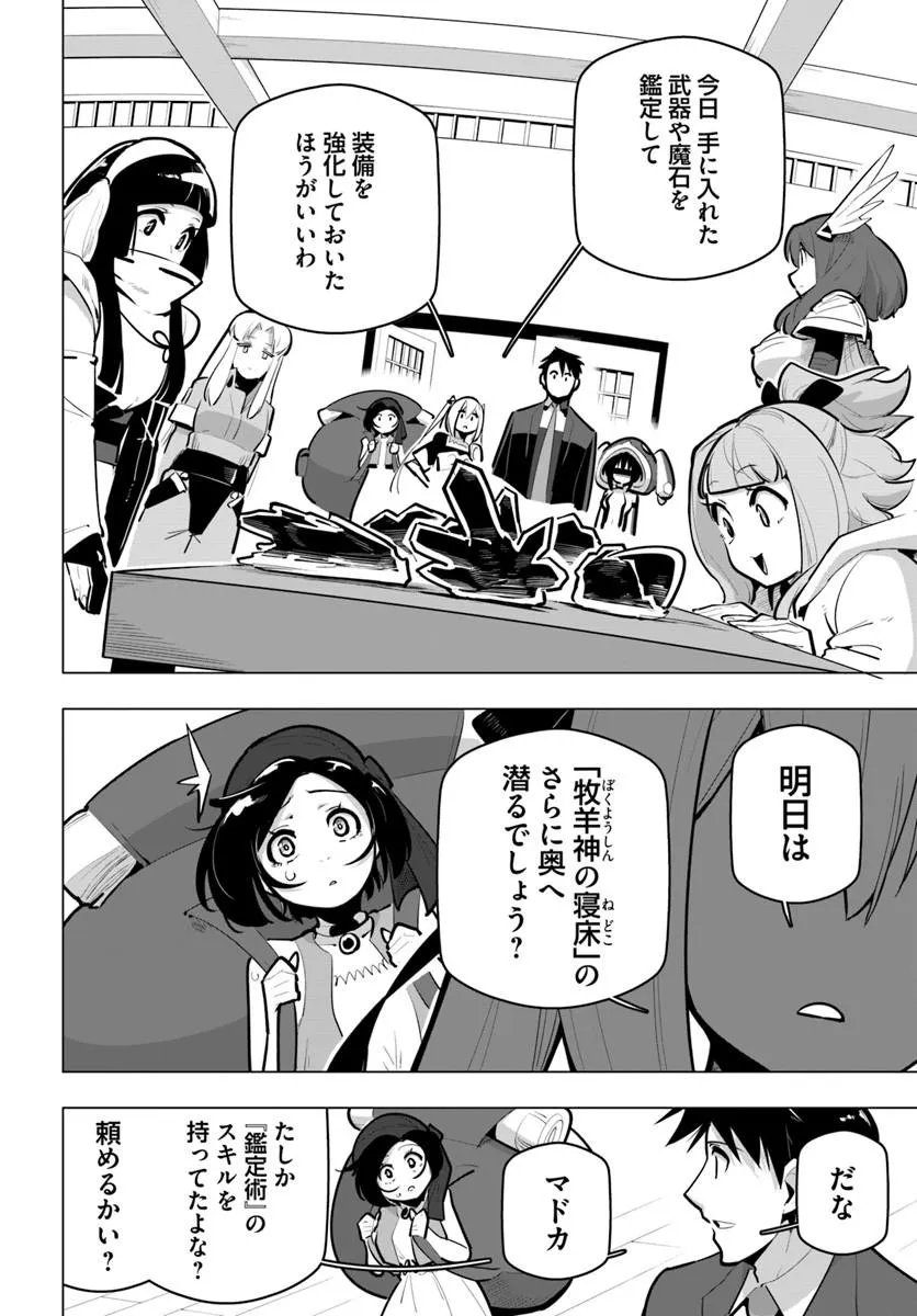 Sekai Saikyou no Kouei: Meikyuukoku no Shinjin Tansakusha Chapter 42.1 14ページ