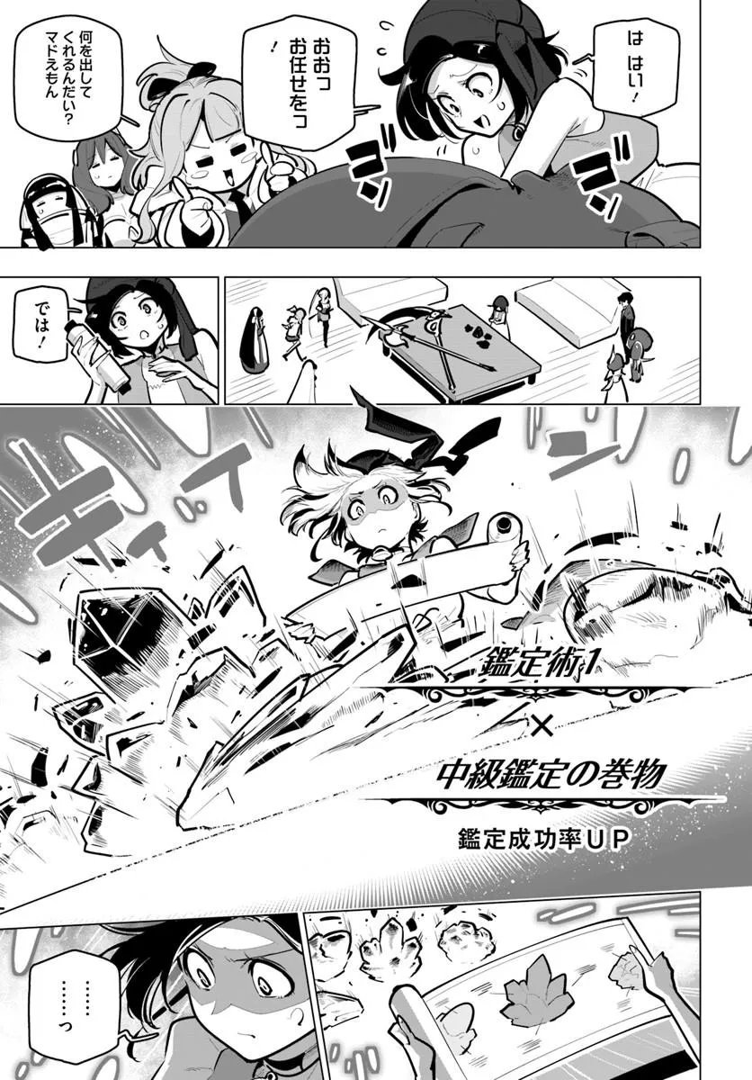 Sekai Saikyou no Kouei: Meikyuukoku no Shinjin Tansakusha Chapter 42.1 15ページ