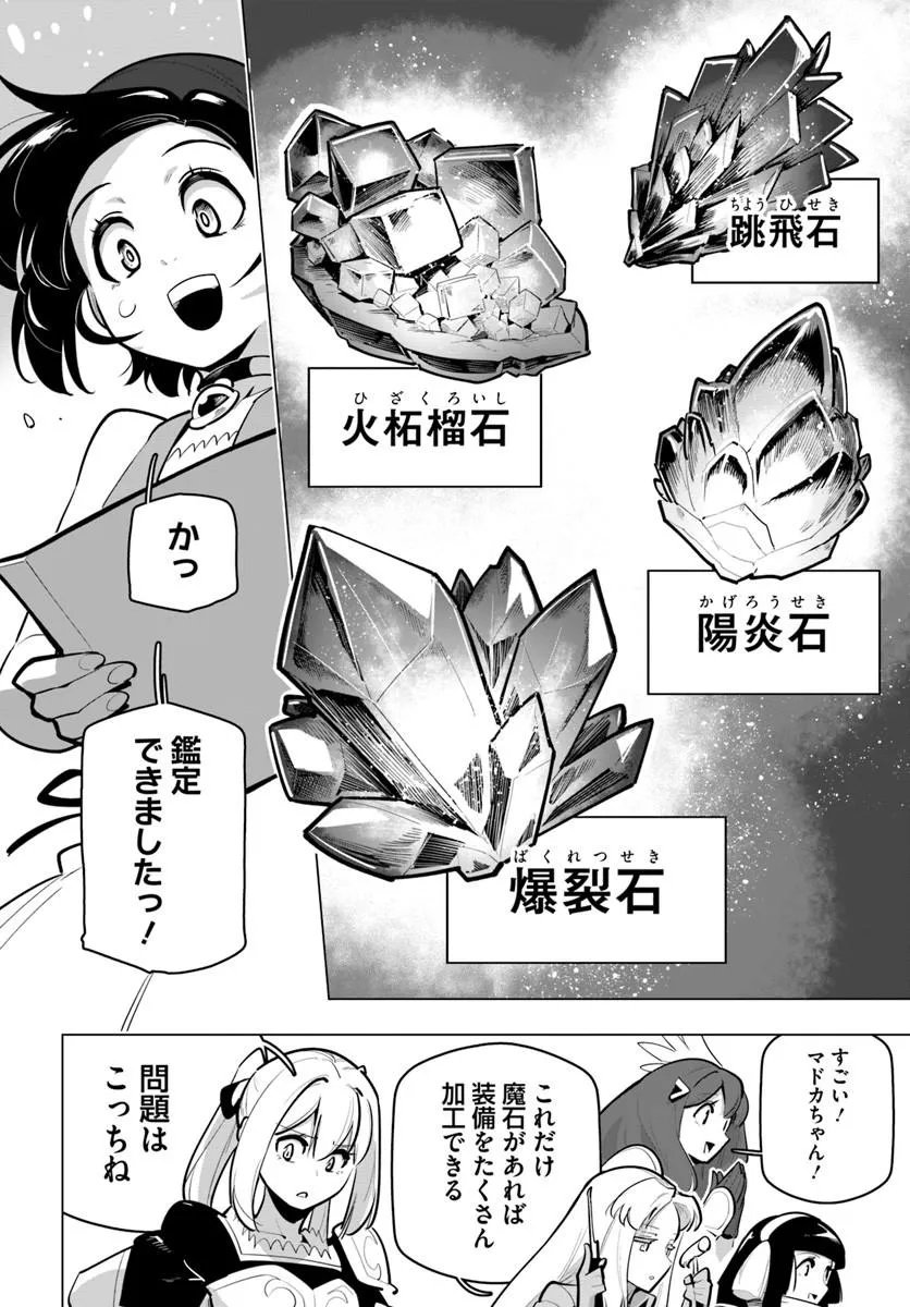 Sekai Saikyou no Kouei: Meikyuukoku no Shinjin Tansakusha Chapter 42.1 16ページ