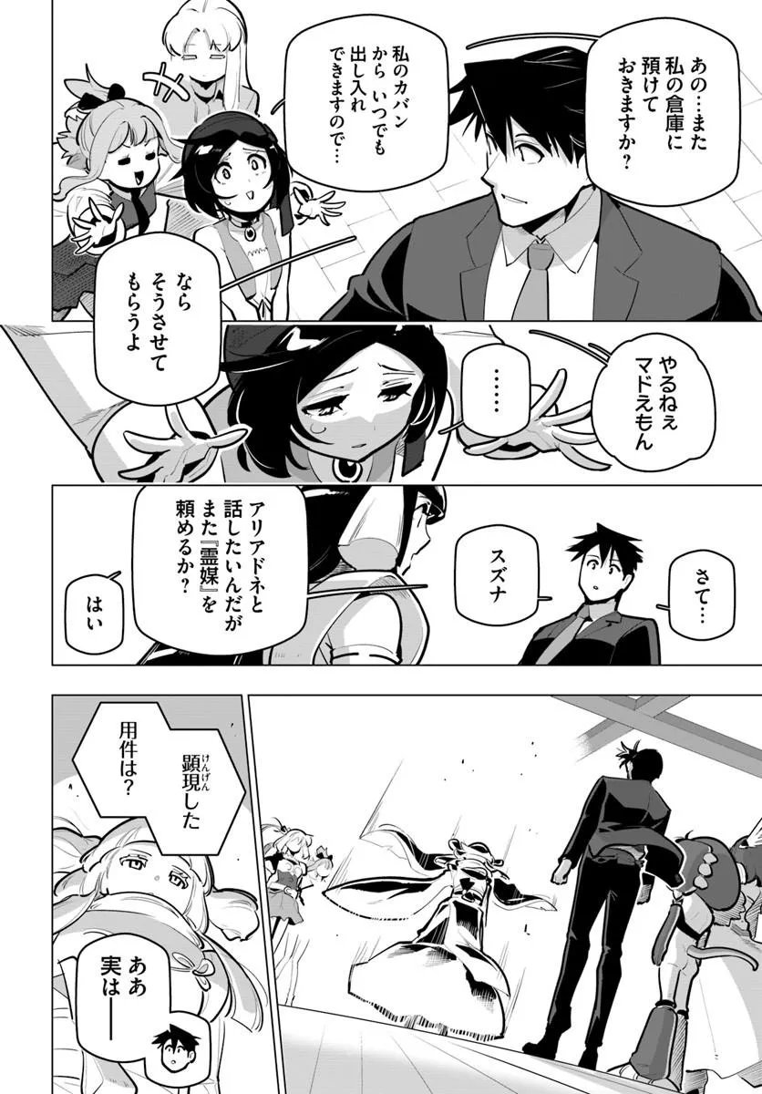 Sekai Saikyou no Kouei: Meikyuukoku no Shinjin Tansakusha Chapter 42.1 18ページ