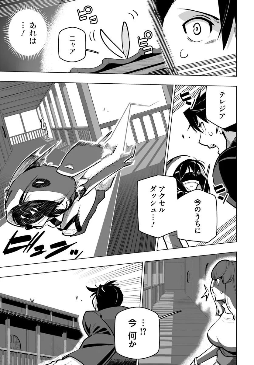 Sekai Saikyou no Kouei: Meikyuukoku no Shinjin Tansakusha Chapter 42.1 5ページ