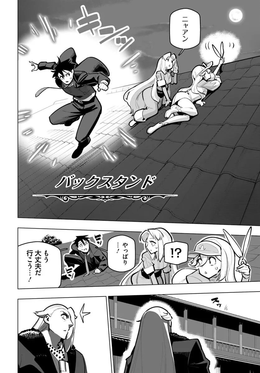 Sekai Saikyou no Kouei: Meikyuukoku no Shinjin Tansakusha Chapter 42.1 6ページ