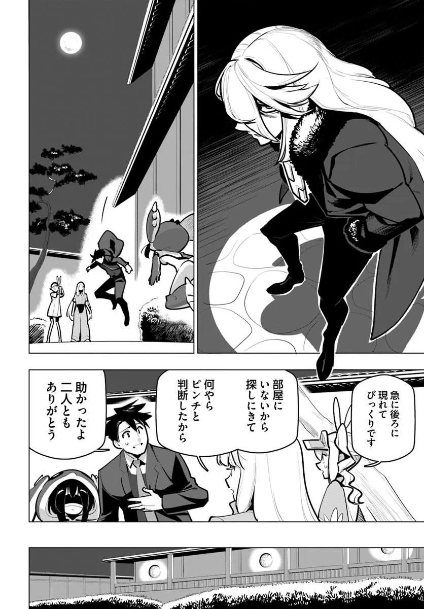 Sekai Saikyou no Kouei: Meikyuukoku no Shinjin Tansakusha Chapter 42.1 8ページ