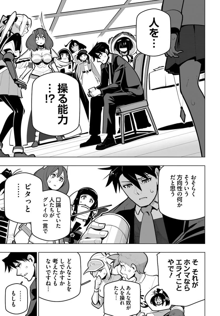 Sekai Saikyou no Kouei: Meikyuukoku no Shinjin Tansakusha Chapter 42.1 9ページ