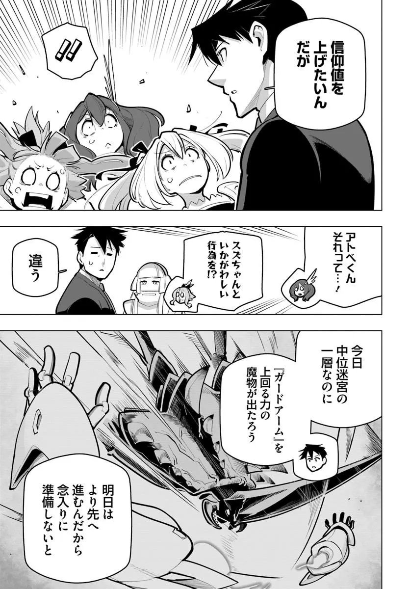 Sekai Saikyou no Kouei: Meikyuukoku no Shinjin Tansakusha Chapter 42.2 1ページ