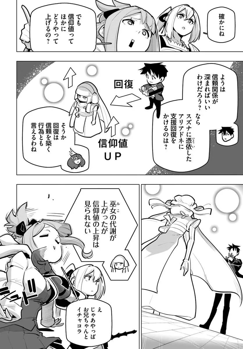 Sekai Saikyou no Kouei: Meikyuukoku no Shinjin Tansakusha Chapter 42.2 2ページ