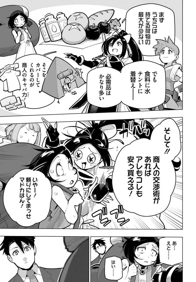 Sekai Saikyou no Kouei: Meikyuukoku no Shinjin Tansakusha Chapter 42.2 11ページ