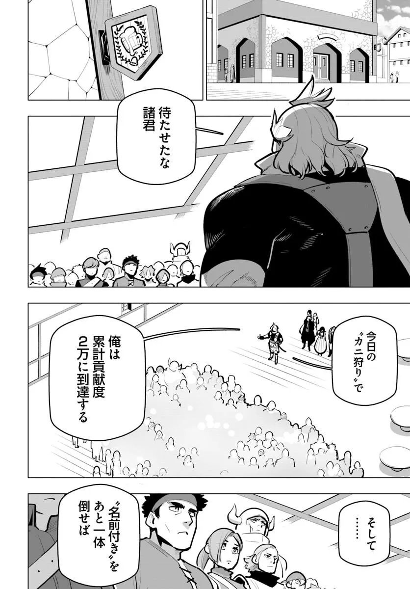 Sekai Saikyou no Kouei: Meikyuukoku no Shinjin Tansakusha Chapter 42.2 12ページ
