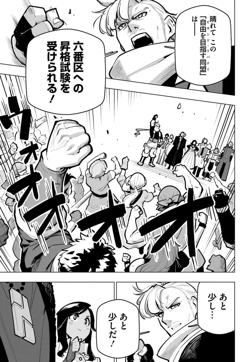 Sekai Saikyou no Kouei: Meikyuukoku no Shinjin Tansakusha Chapter 42.2 13ページ