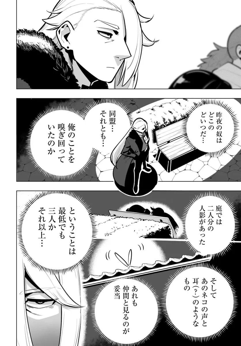 Sekai Saikyou no Kouei: Meikyuukoku no Shinjin Tansakusha Chapter 42.2 14ページ