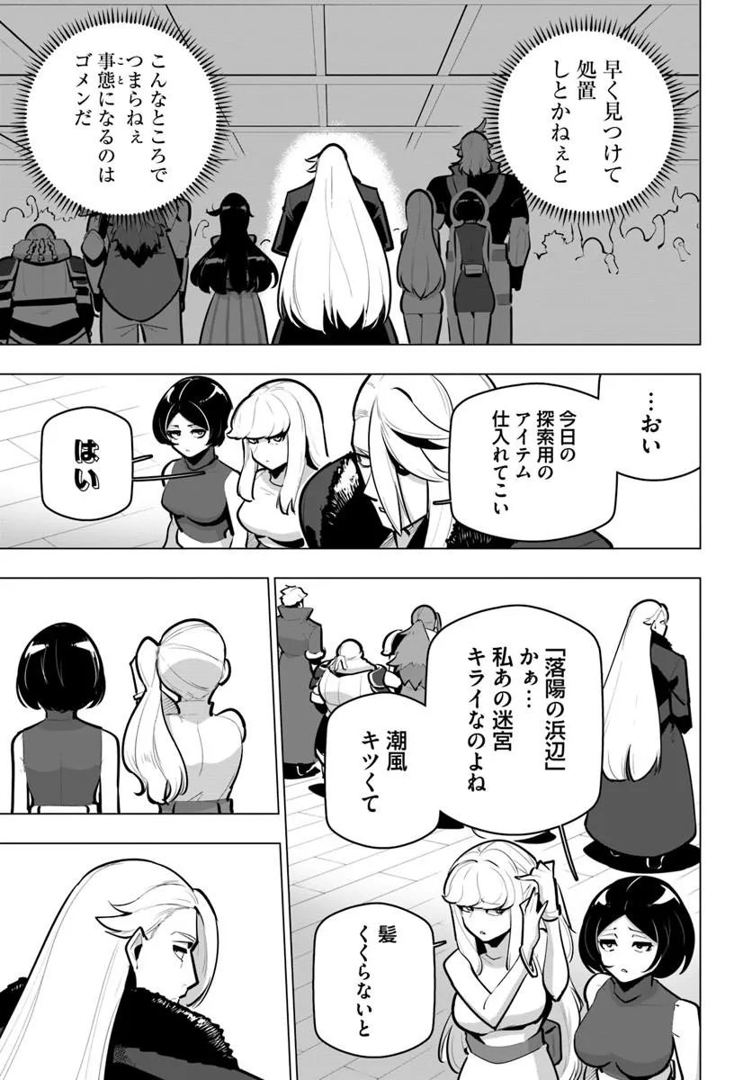 Sekai Saikyou no Kouei: Meikyuukoku no Shinjin Tansakusha Chapter 42.2 15ページ