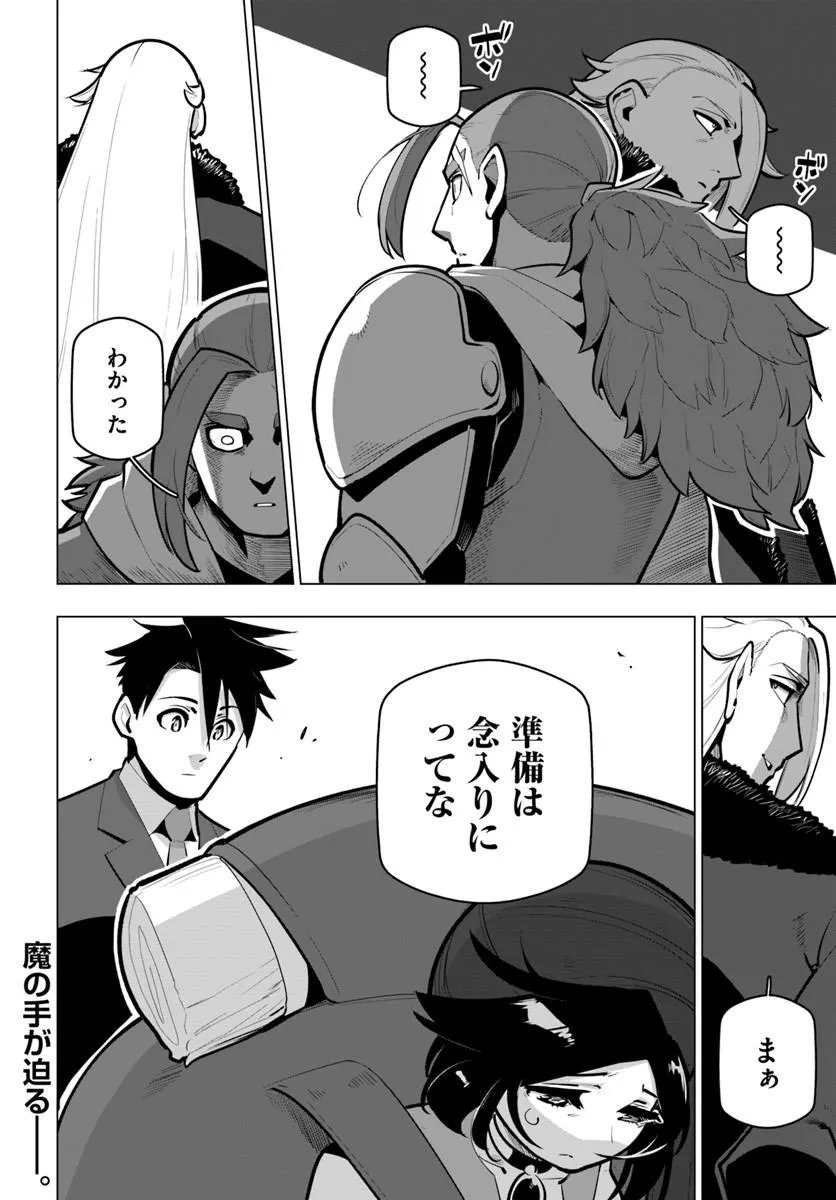 Sekai Saikyou no Kouei: Meikyuukoku no Shinjin Tansakusha Chapter 42.2 18ページ