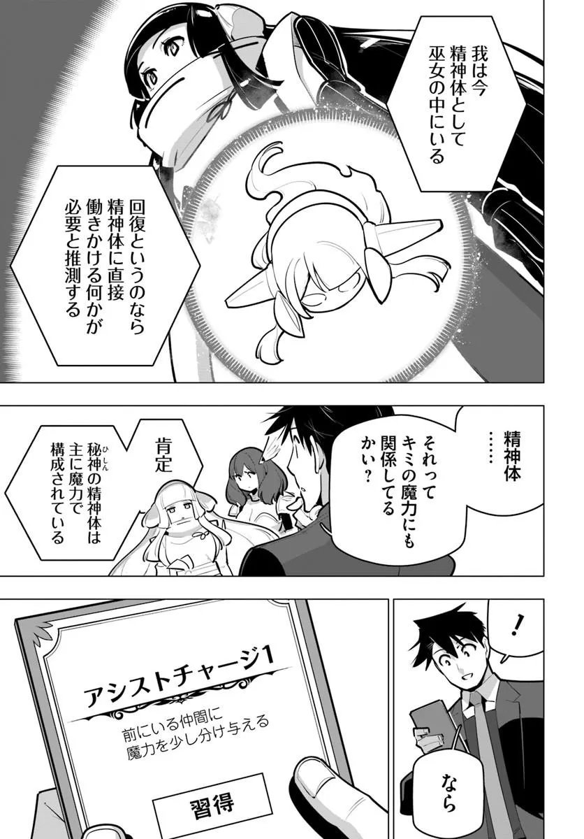 Sekai Saikyou no Kouei: Meikyuukoku no Shinjin Tansakusha Chapter 42.2 3ページ
