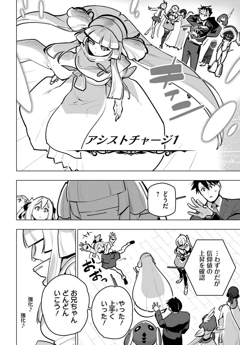 Sekai Saikyou no Kouei: Meikyuukoku no Shinjin Tansakusha Chapter 42.2 4ページ