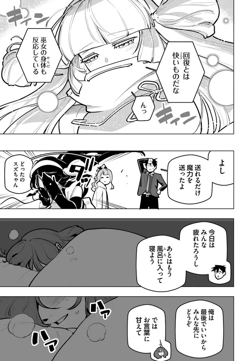 Sekai Saikyou no Kouei: Meikyuukoku no Shinjin Tansakusha Chapter 42.2 5ページ