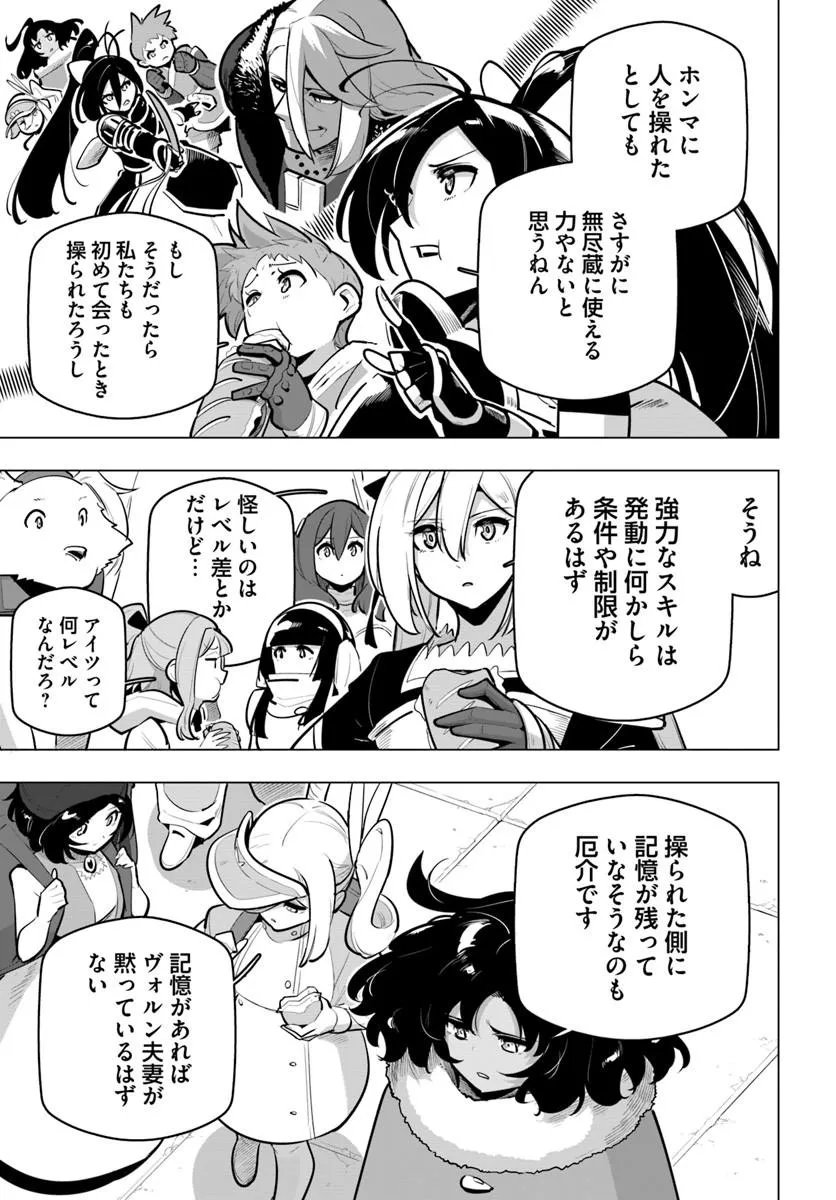 Sekai Saikyou no Kouei: Meikyuukoku no Shinjin Tansakusha Chapter 42.2 7ページ