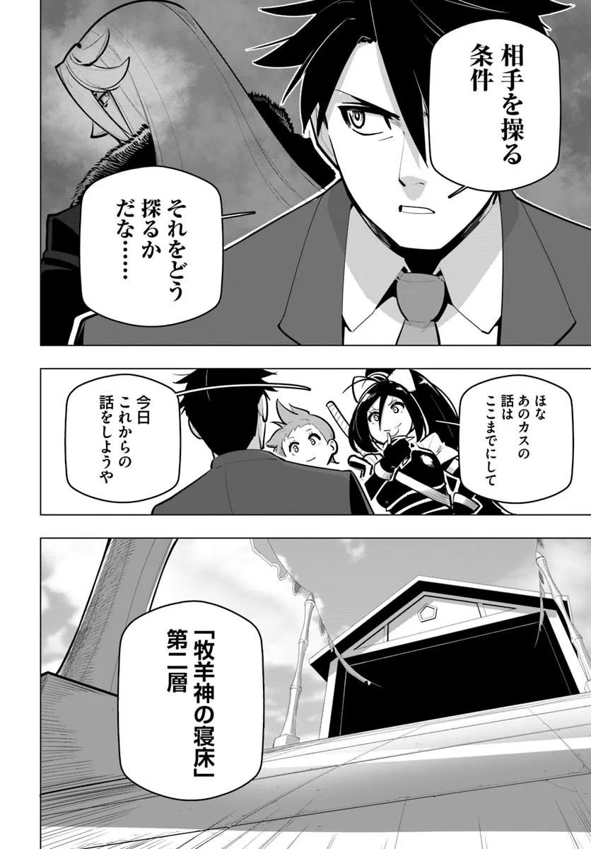 Sekai Saikyou no Kouei: Meikyuukoku no Shinjin Tansakusha Chapter 42.2 8ページ