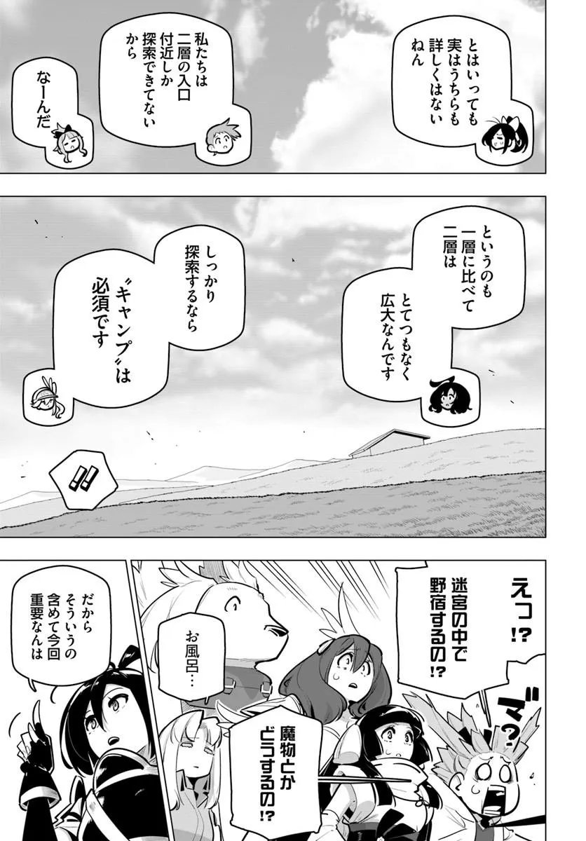 Sekai Saikyou no Kouei: Meikyuukoku no Shinjin Tansakusha Chapter 42.2 9ページ