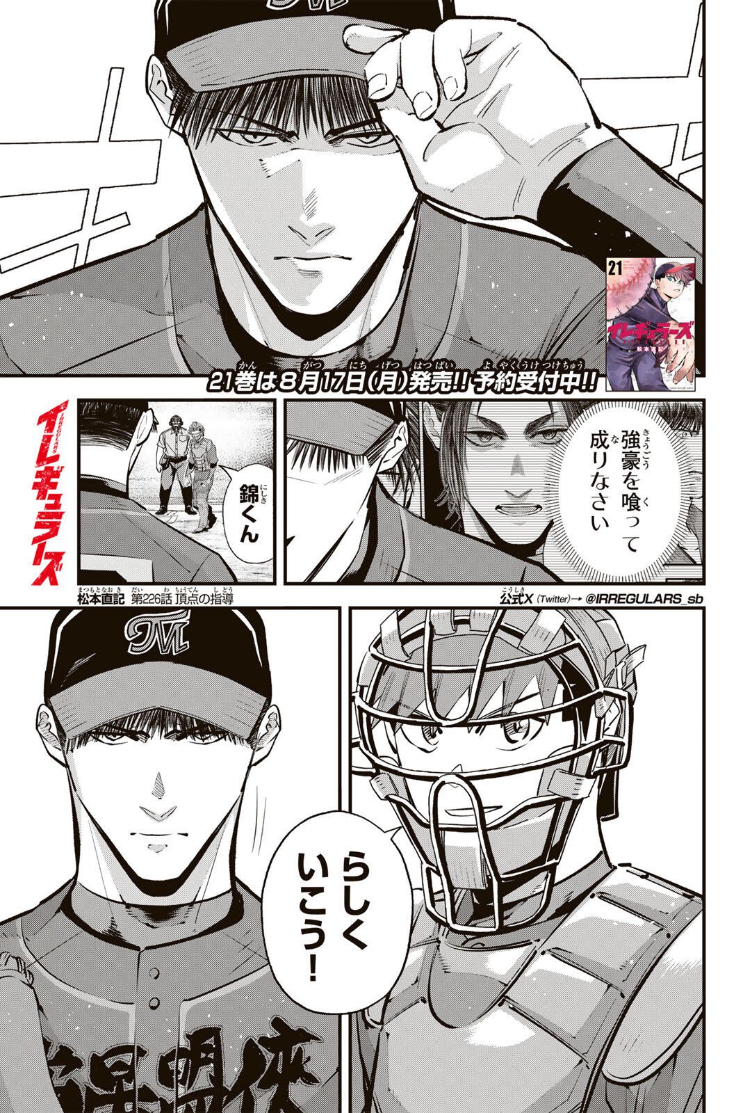 Irregulars Chapter 226 1ページ