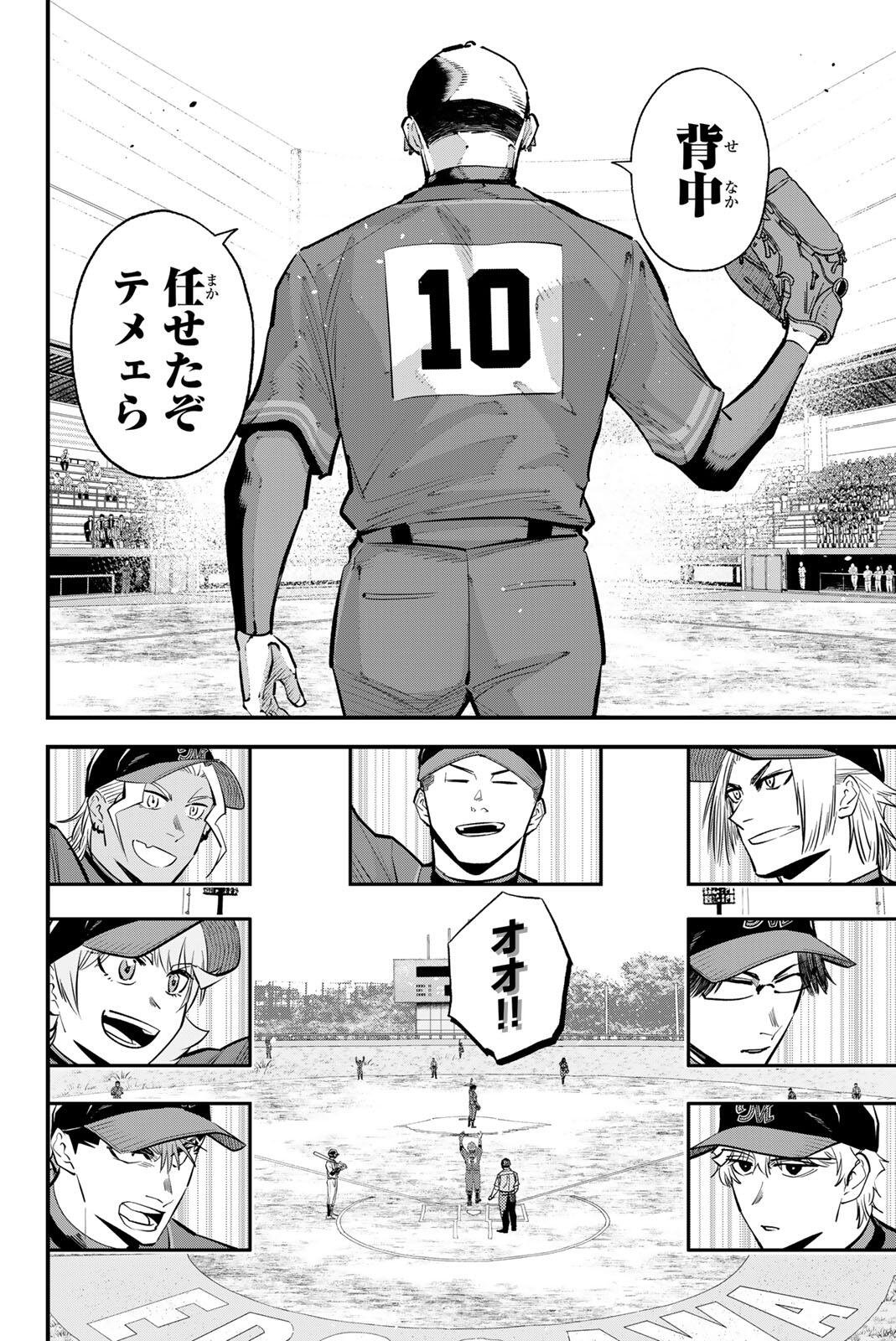 Irregulars Chapter 226 2ページ