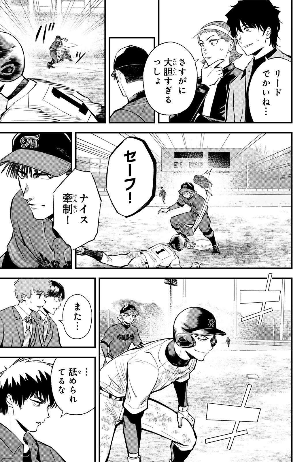 Irregulars Chapter 226 11ページ