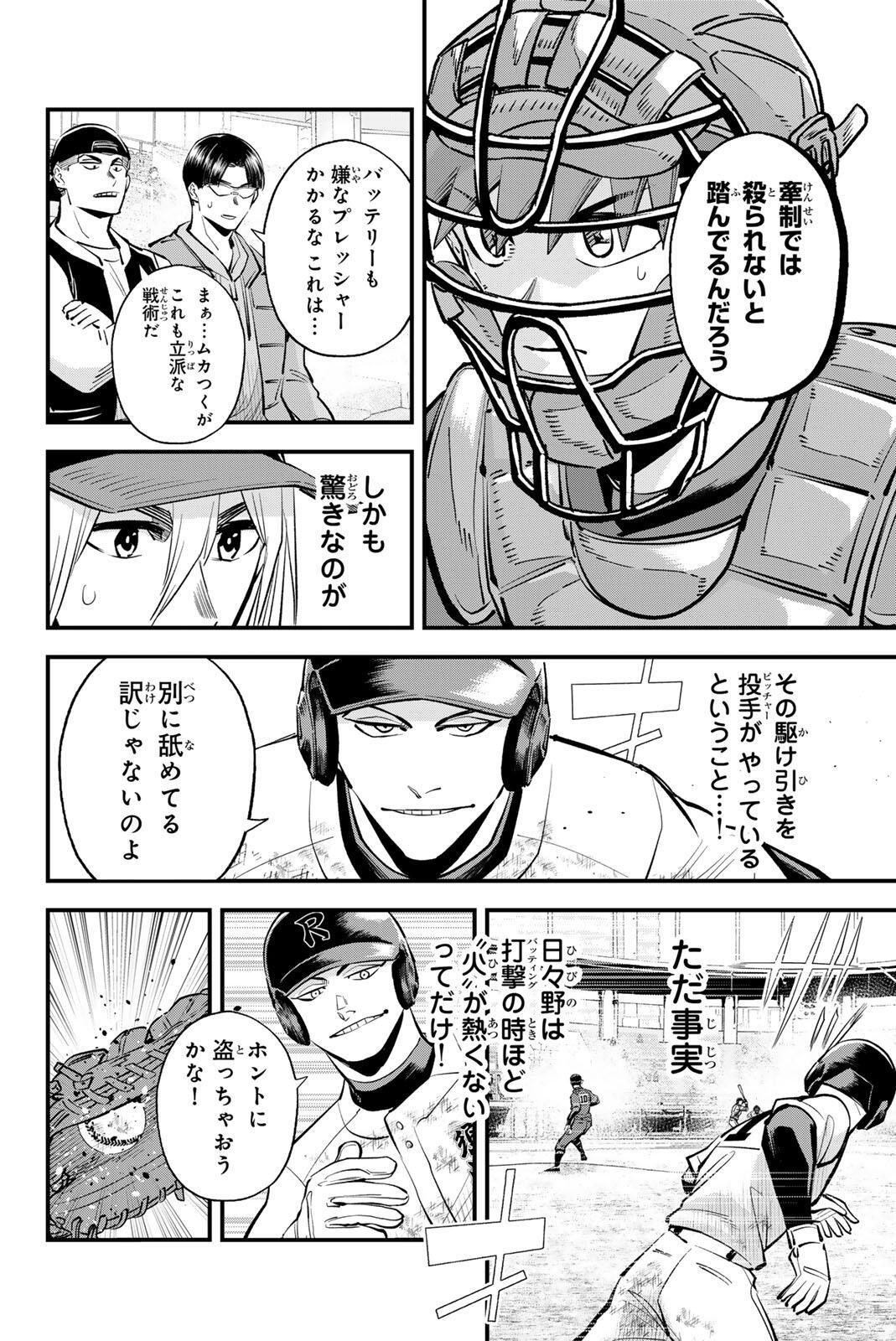 Irregulars Chapter 226 12ページ