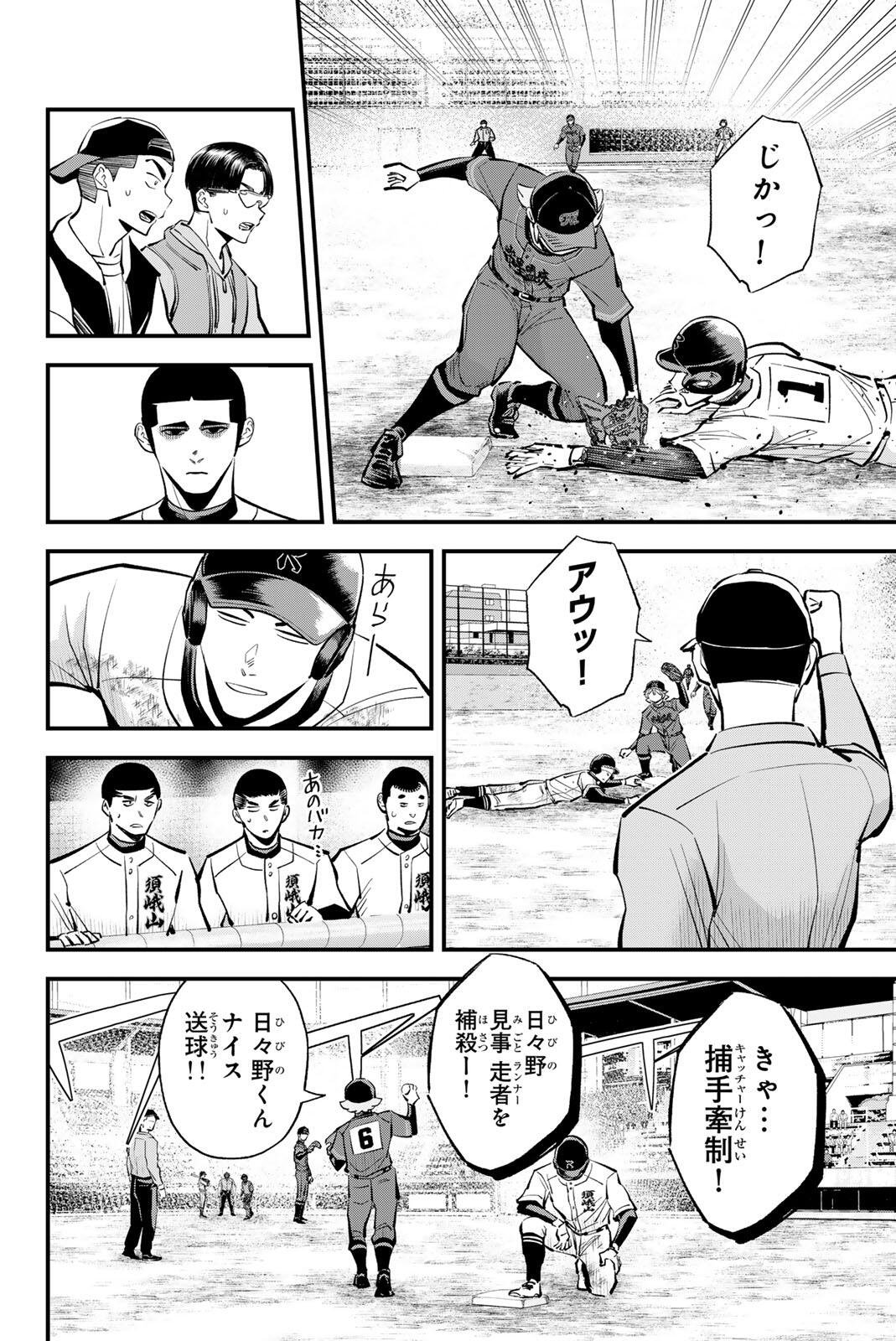Irregulars Chapter 226 14ページ