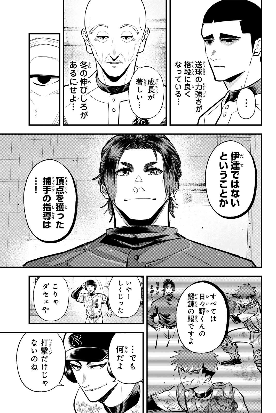 Irregulars Chapter 226 15ページ
