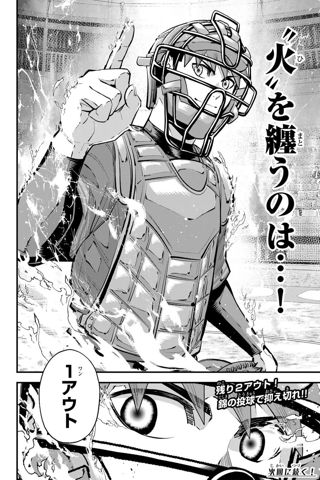 Irregulars Chapter 226 16ページ