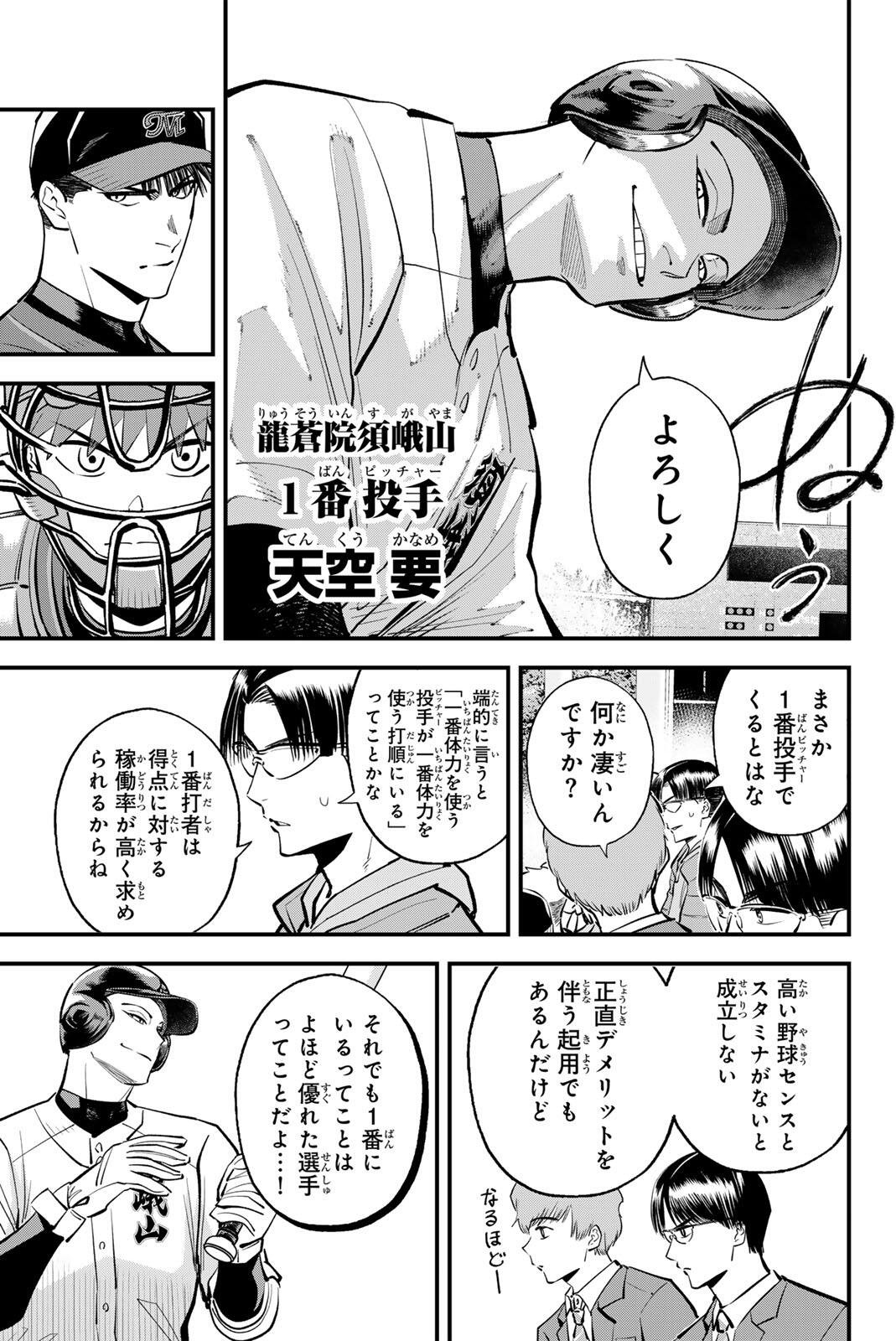 Irregulars Chapter 226 3ページ