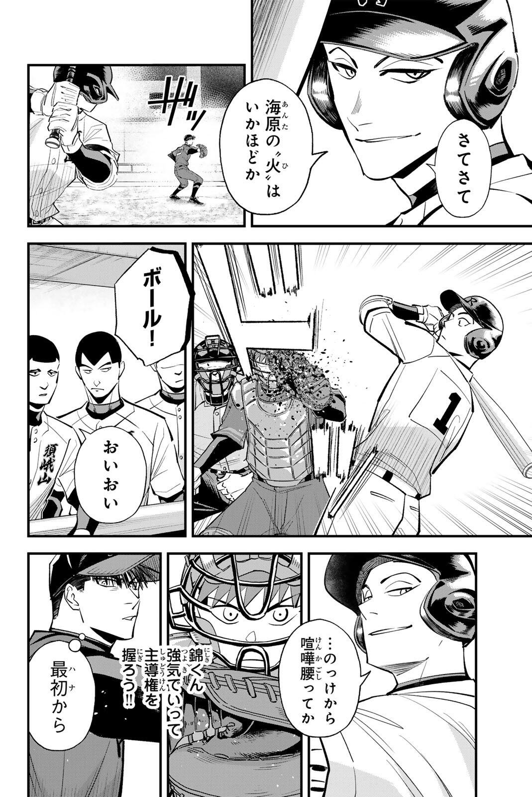Irregulars Chapter 226 4ページ