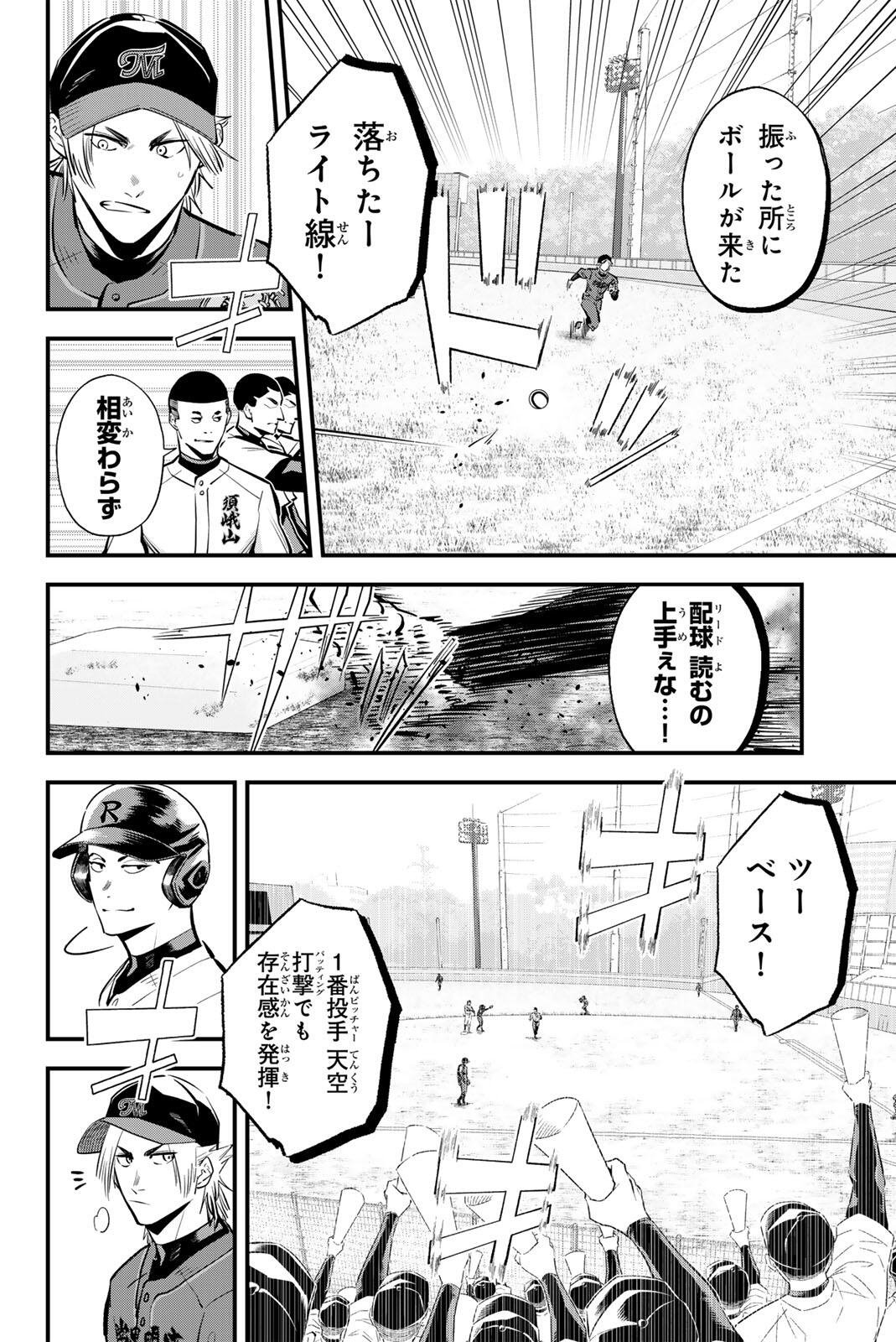Irregulars Chapter 226 6ページ
