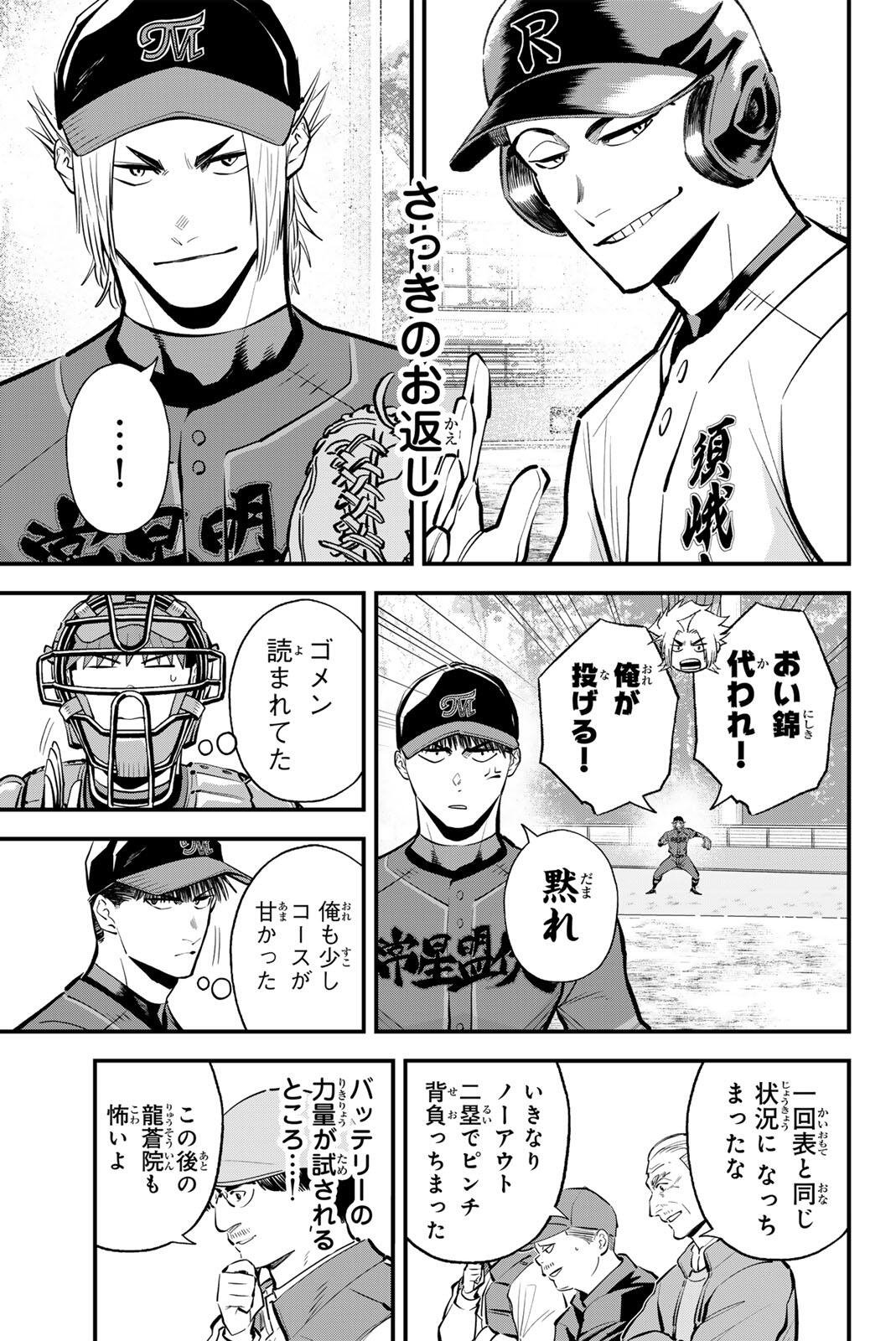 Irregulars Chapter 226 7ページ