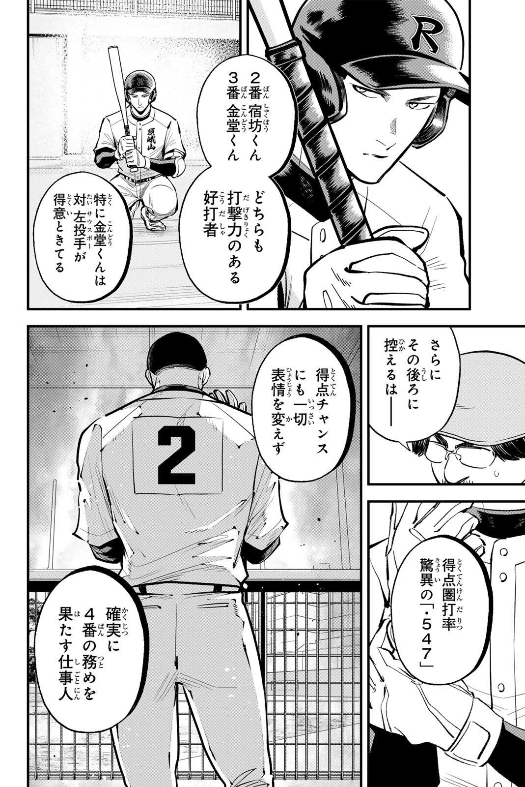 Irregulars Chapter 226 8ページ