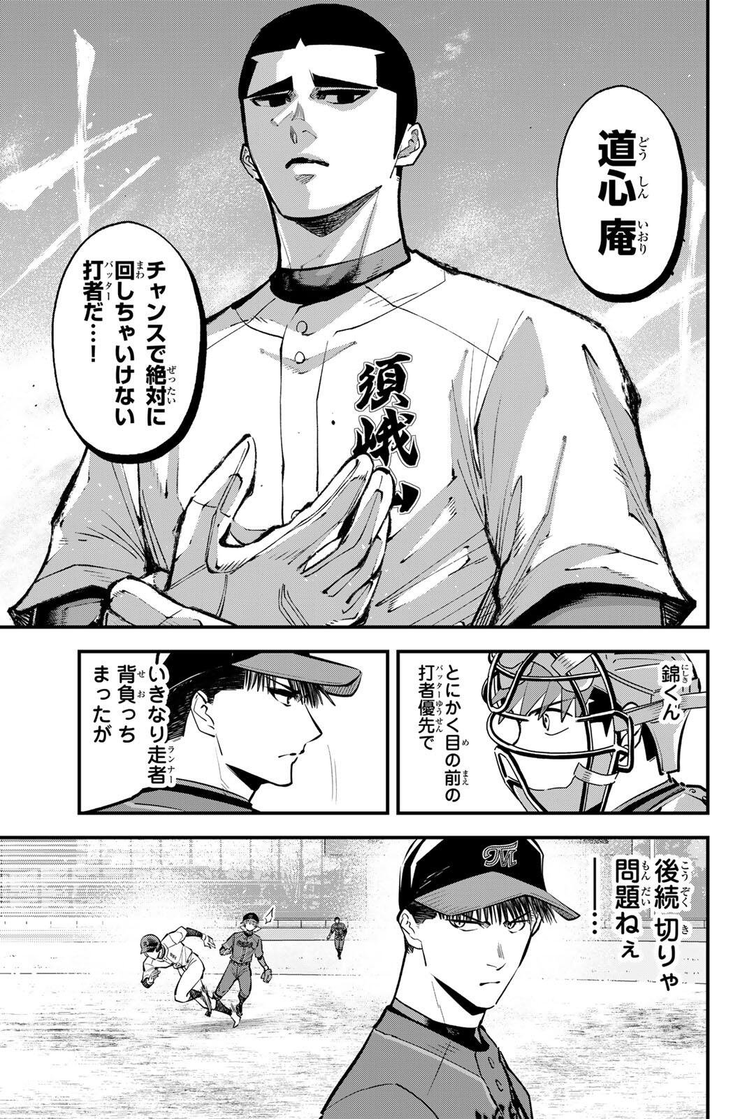 Irregulars Chapter 226 9ページ