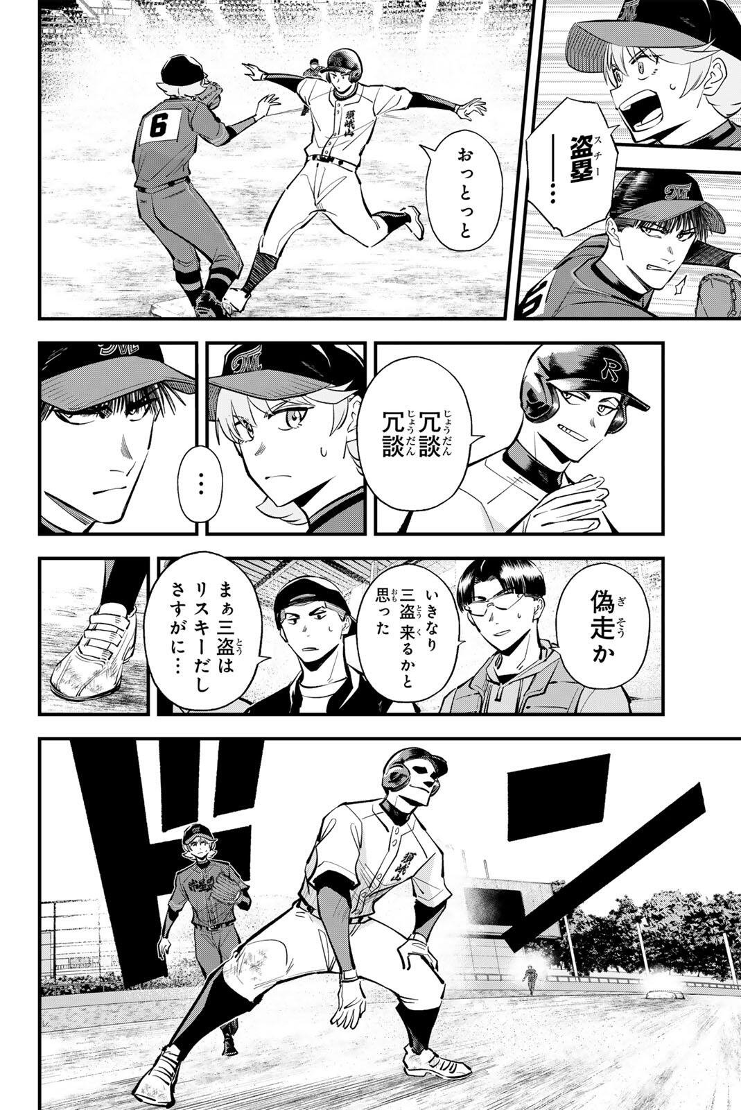 Irregulars Chapter 226 10ページ