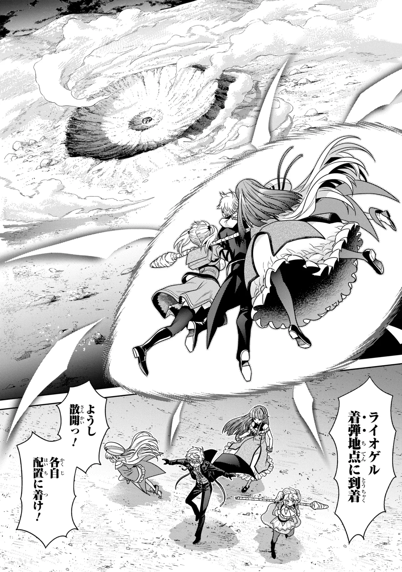 Sekai Saikou no Ansatsusha, Isekai Kizoku ni Tensei Suru Chapter 43.1 1ページ