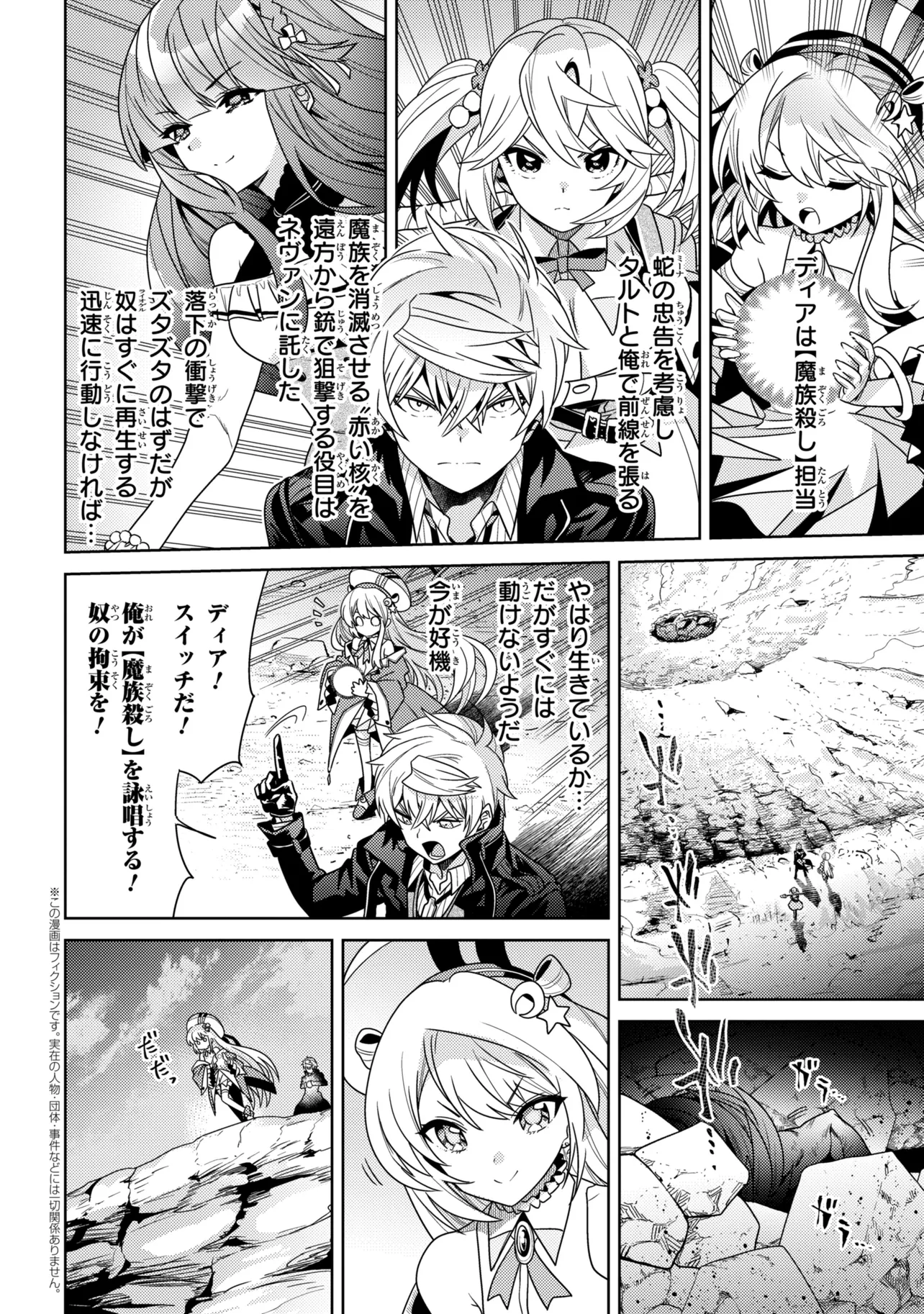Sekai Saikou no Ansatsusha, Isekai Kizoku ni Tensei Suru Chapter 43.1 2ページ