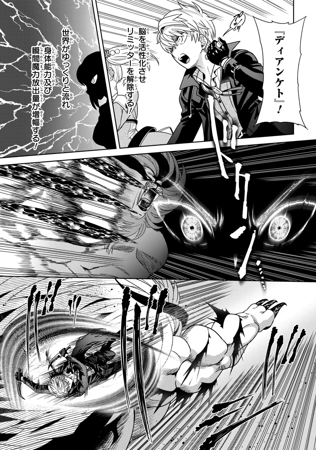 Sekai Saikou no Ansatsusha, Isekai Kizoku ni Tensei Suru Chapter 43.1 11ページ