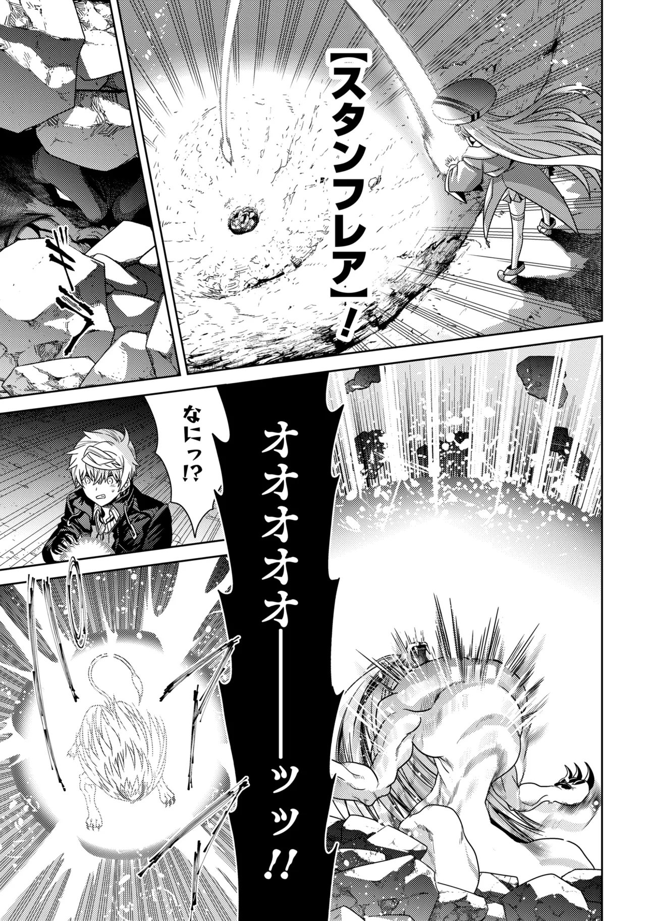 Sekai Saikou no Ansatsusha, Isekai Kizoku ni Tensei Suru Chapter 43.1 3ページ
