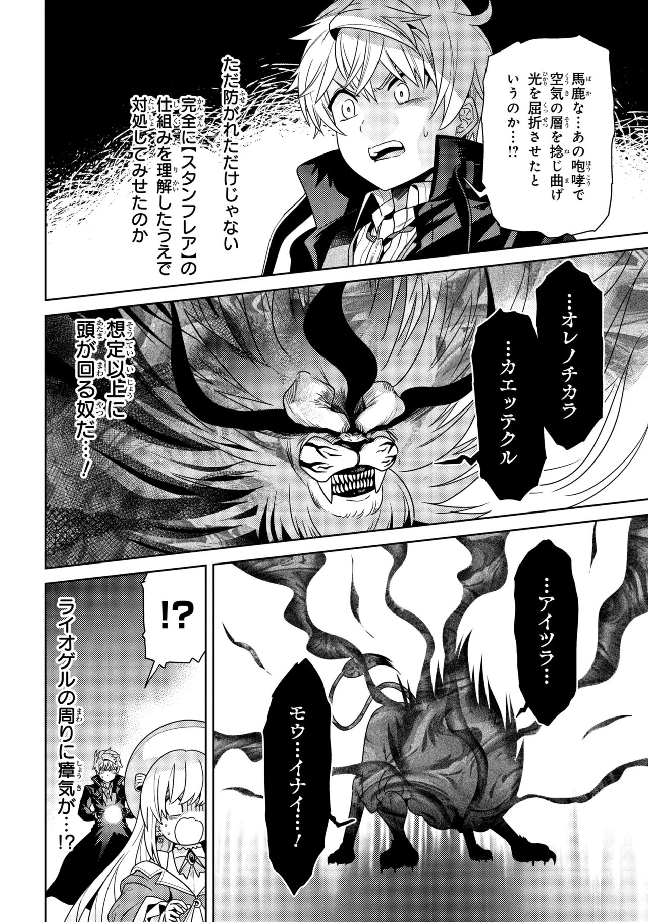 Sekai Saikou no Ansatsusha, Isekai Kizoku ni Tensei Suru Chapter 43.1 4ページ