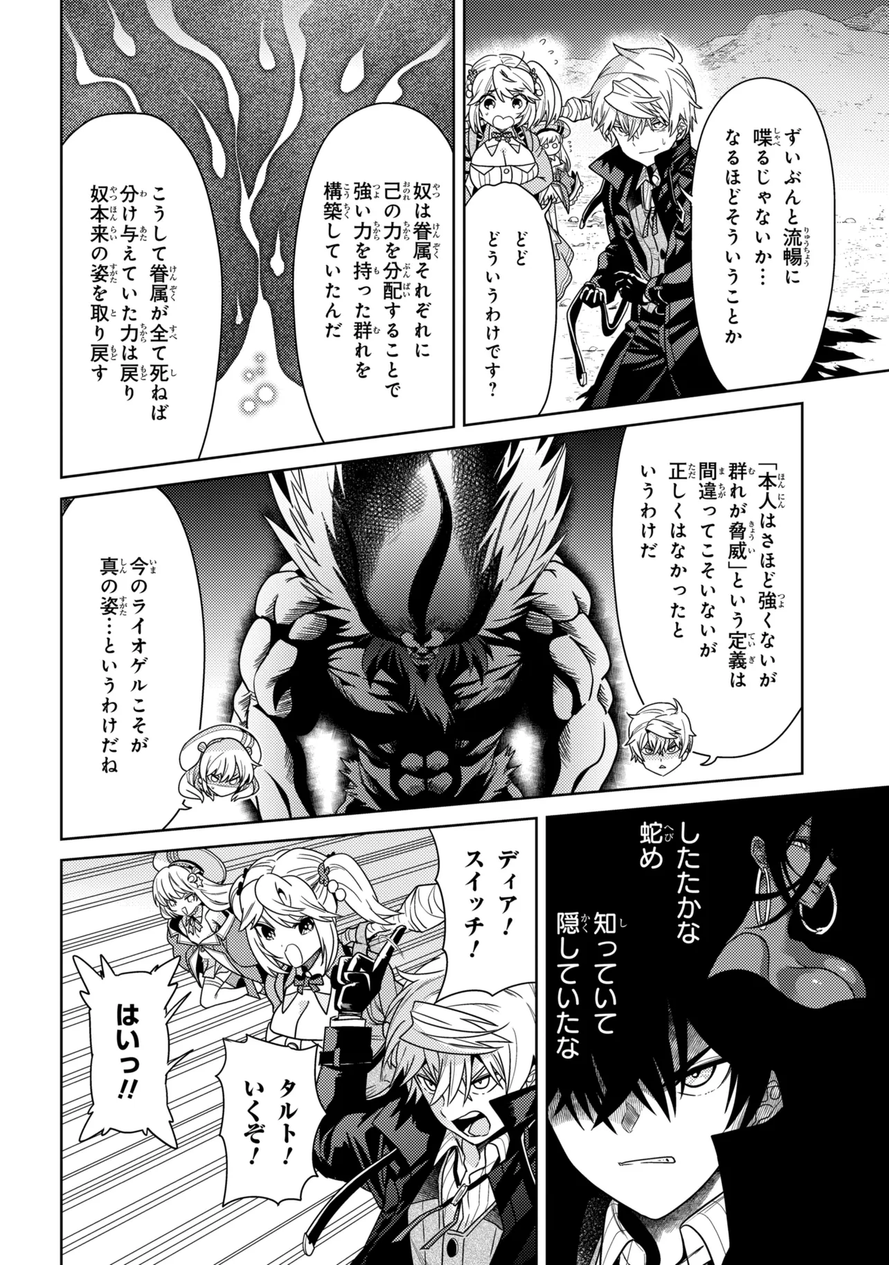 Sekai Saikou no Ansatsusha, Isekai Kizoku ni Tensei Suru Chapter 43.1 10ページ