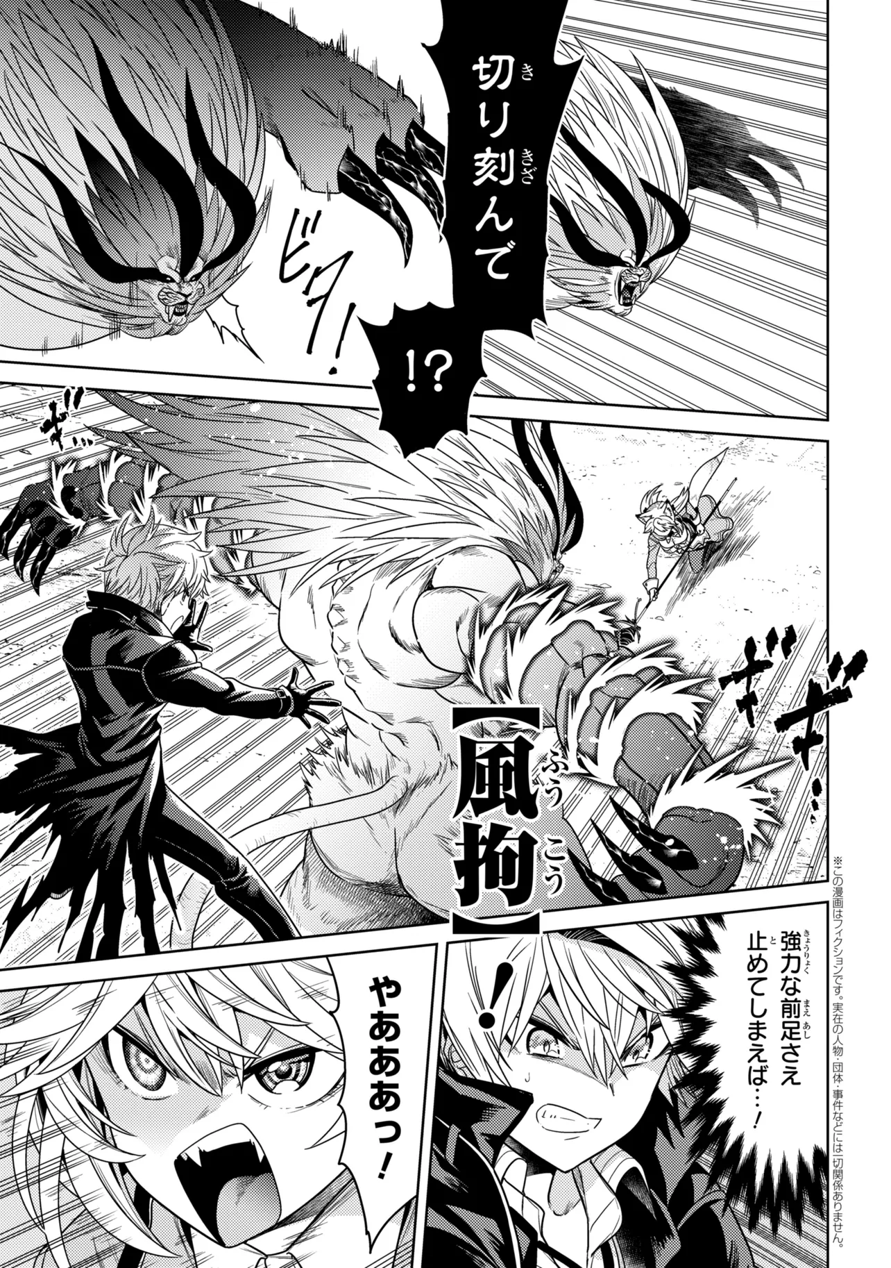 Sekai Saikou no Ansatsusha, Isekai Kizoku ni Tensei Suru Chapter 43.2 1ページ