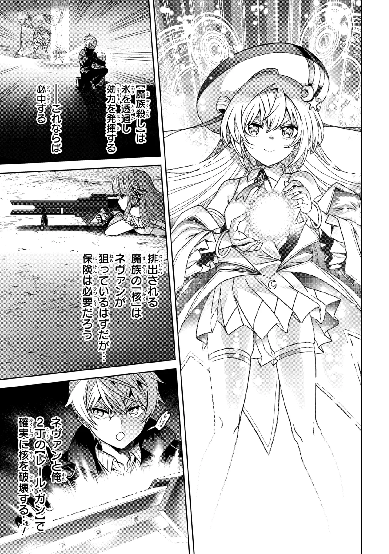 Sekai Saikou no Ansatsusha, Isekai Kizoku ni Tensei Suru Chapter 43.2 11ページ