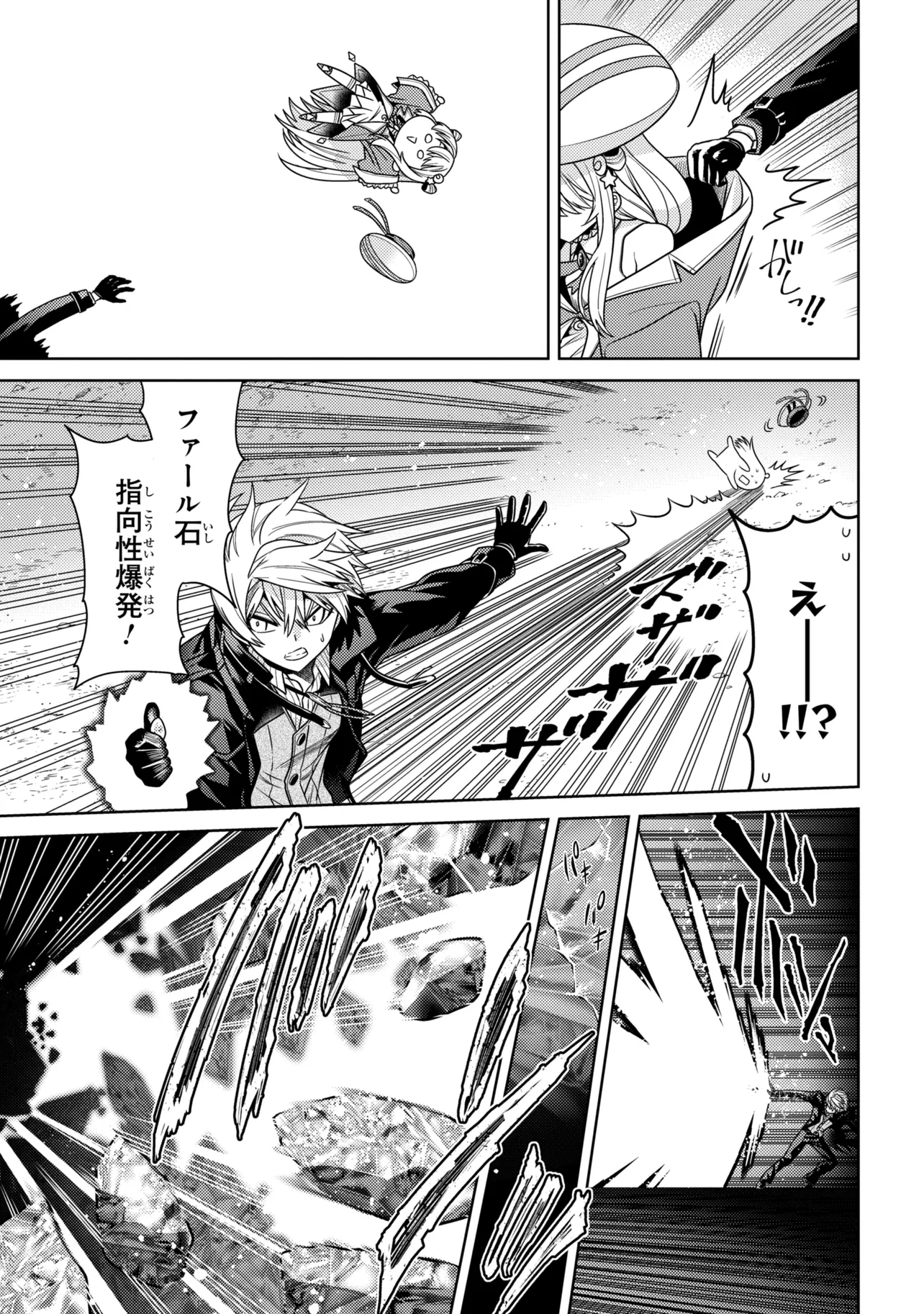 Sekai Saikou no Ansatsusha, Isekai Kizoku ni Tensei Suru Chapter 43.2 13ページ