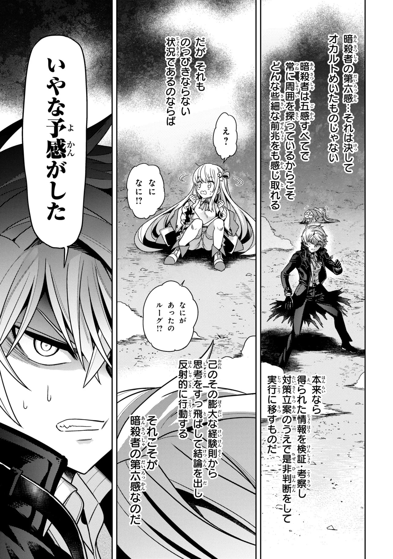 Sekai Saikou no Ansatsusha, Isekai Kizoku ni Tensei Suru Chapter 43.2 15ページ