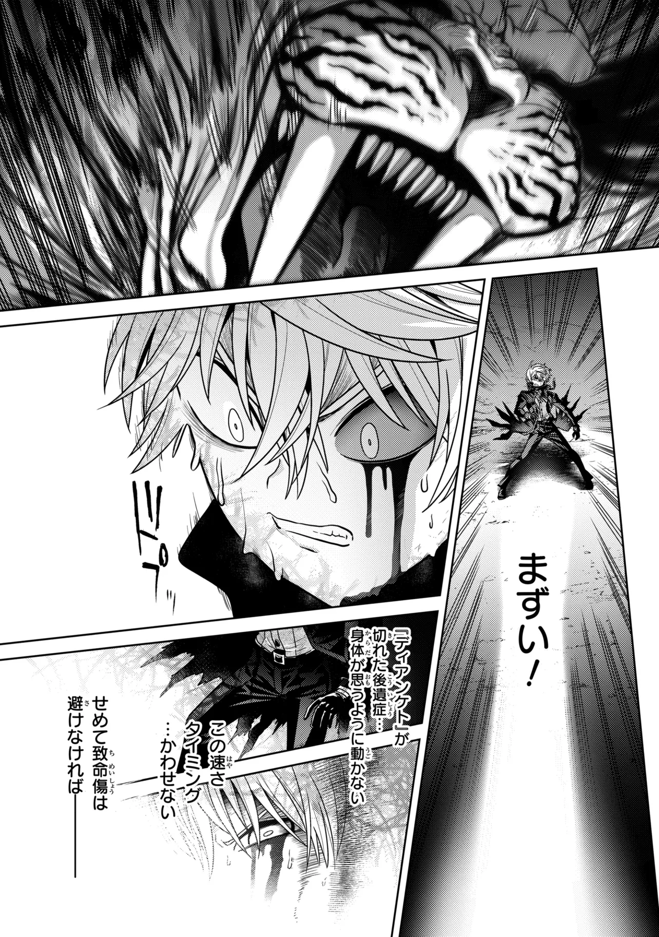 Sekai Saikou no Ansatsusha, Isekai Kizoku ni Tensei Suru Chapter 43.2 17ページ
