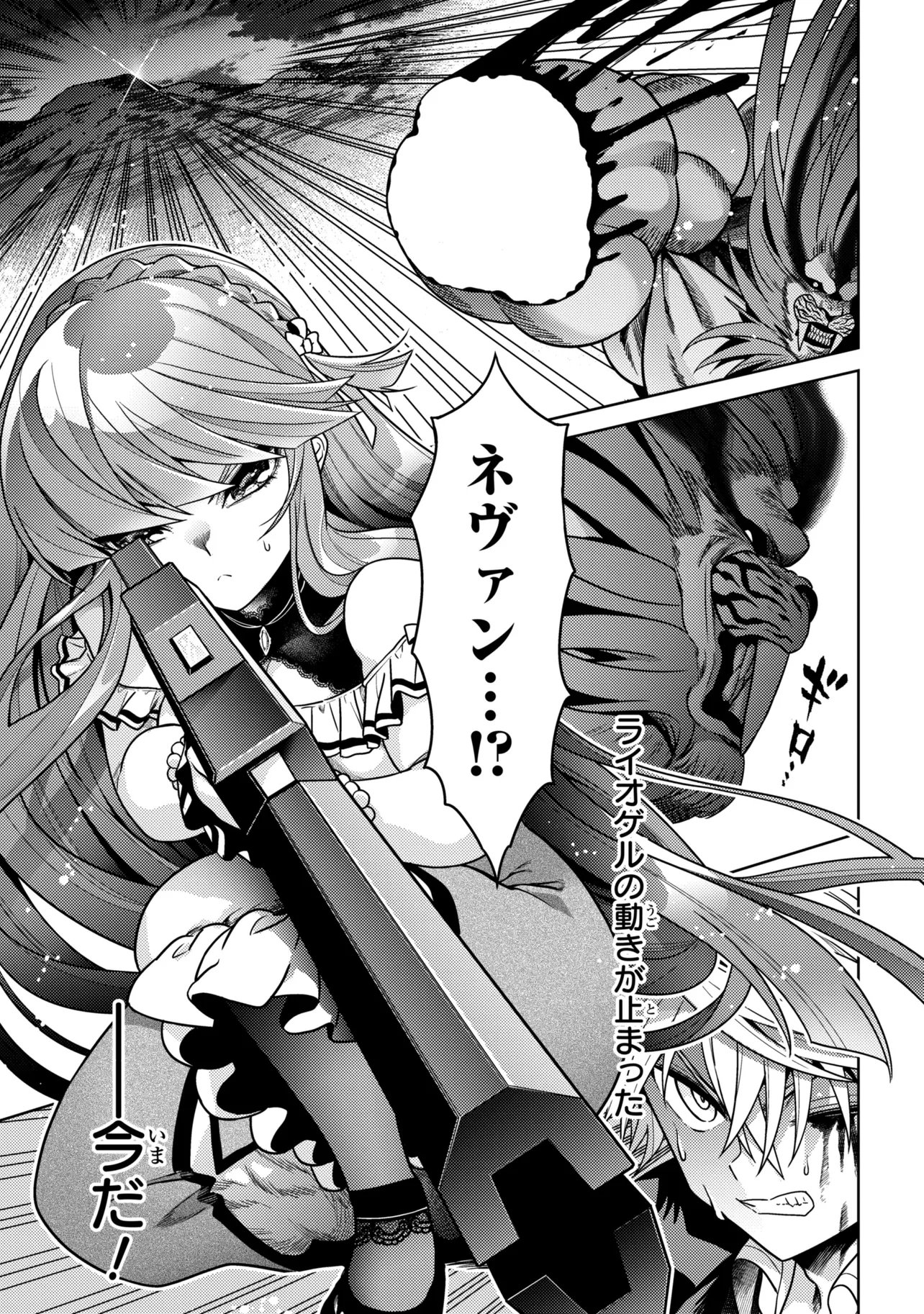 Sekai Saikou no Ansatsusha, Isekai Kizoku ni Tensei Suru Chapter 43.2 19ページ