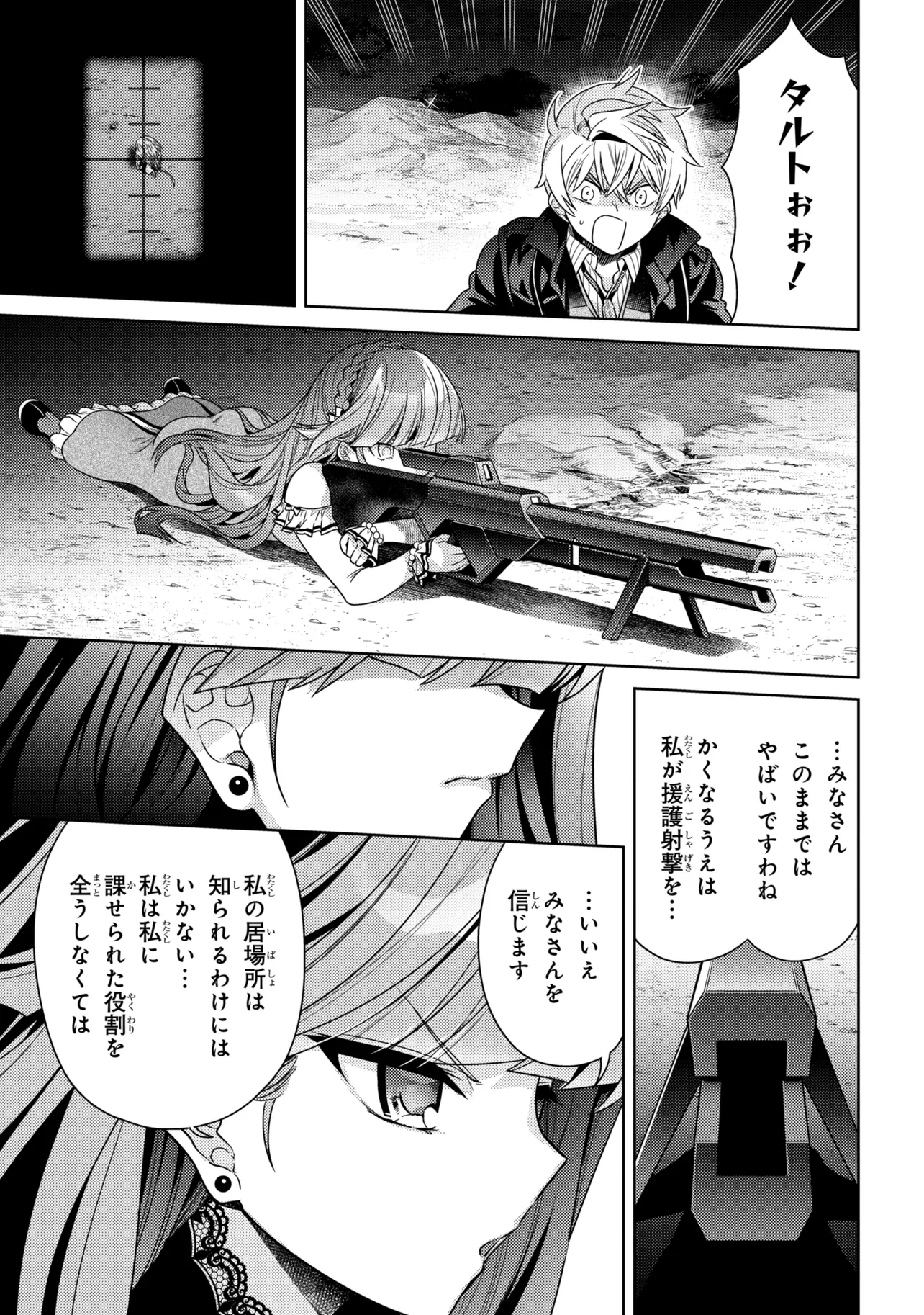 Sekai Saikou no Ansatsusha, Isekai Kizoku ni Tensei Suru Chapter 43.2 3ページ